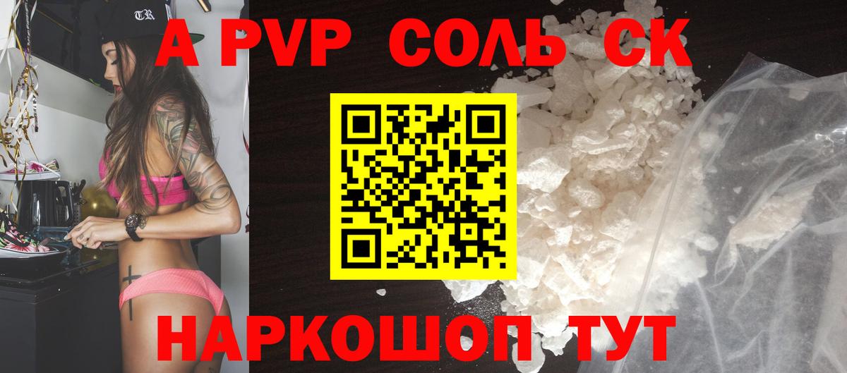 Alpha PVP Crystall Липецк
