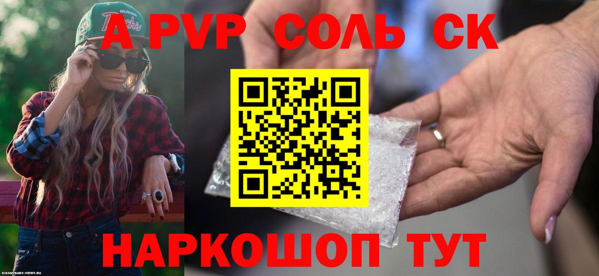 А ПВП крисы CK  Alpha PVP крисы CK  Липецк  APVP Соль  Вход с VPN 
