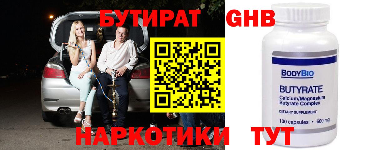 Липецк  БУТИРАТ BDO 33%  Вход с VPN 