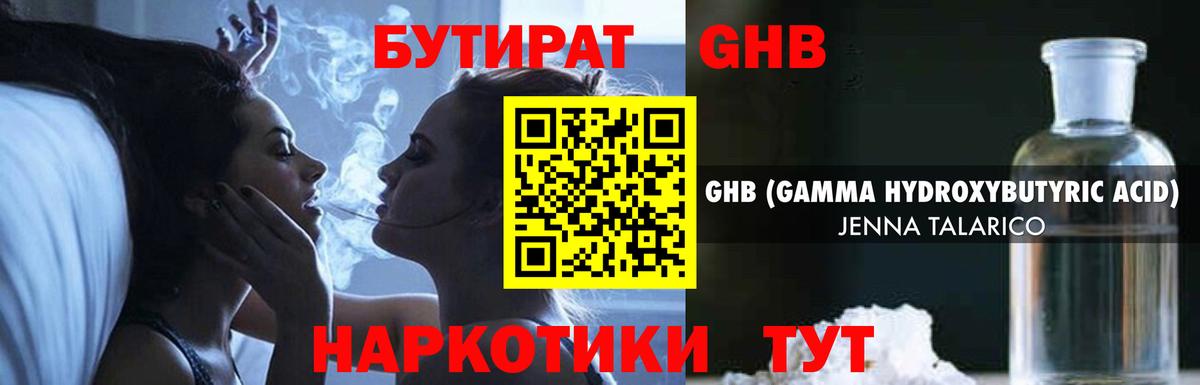 Бутират бутик Липецк