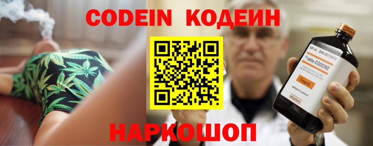 Codein Purple Drank Липецк